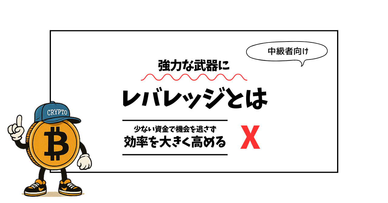 レバレッジとは？危険と思われがちな理由と安全な使い方